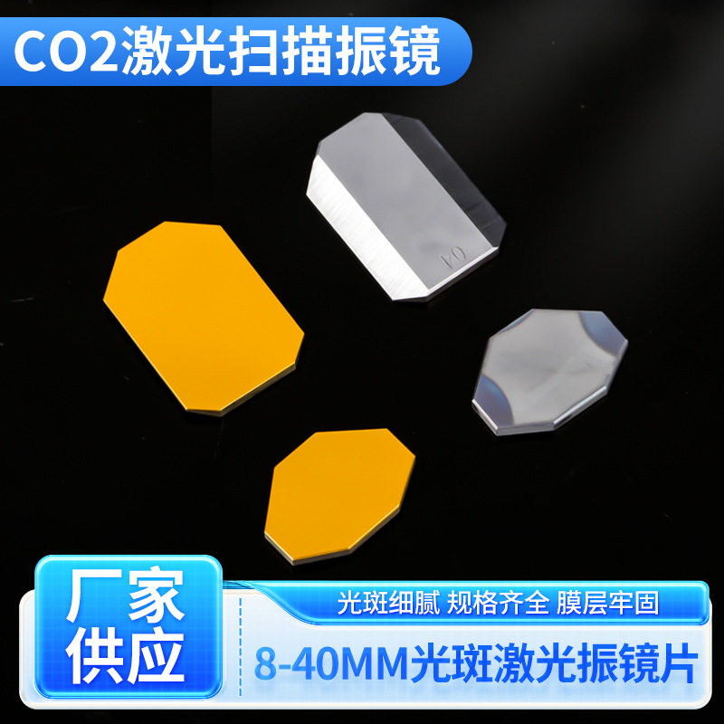 Co2 Laser Mirror - Specchio Ottico Piatto, Vetro Ottico, Laser
